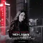 دانلود آهنگ شک نکن از فاطمه مهلبان